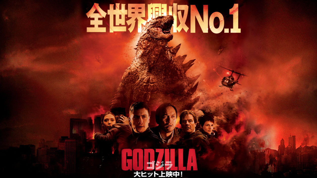 映画「GODZILLA/ゴジラ(2014)」がフルで無料視聴できる動画配信サービス。HuluやNetflixで観れる？