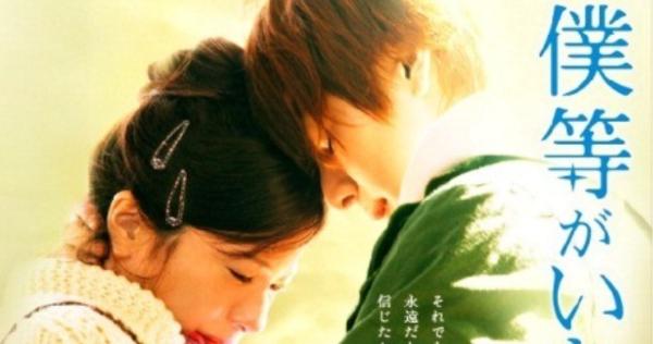 実写版映画「僕等がいた 前篇」がフルで無料視聴できる動画配信サービス。HuluやNetflixで観れる？