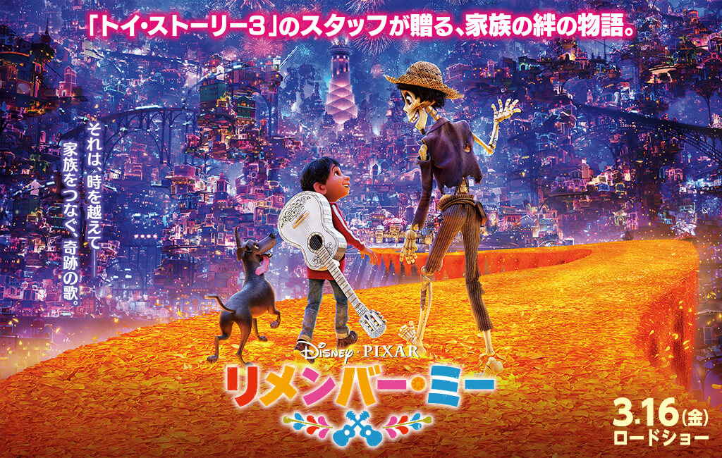 映画 リメンバー ミー 字幕 吹き替え がフル視聴できる動画配信サービス Huluやnetflixで観れる 吹き替えはある 海外映画ドラマ情報局