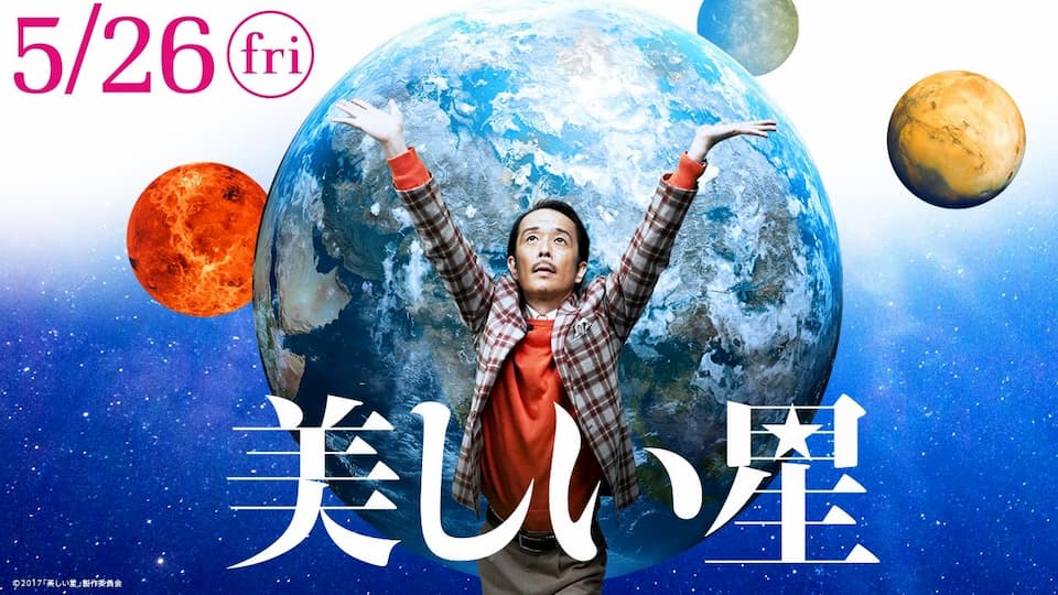 三島由紀夫原作映画「美しい星」がフルで無料視聴できる動画配信サービス。HuluやNetflix、PandoraやDailymotionで観れる？