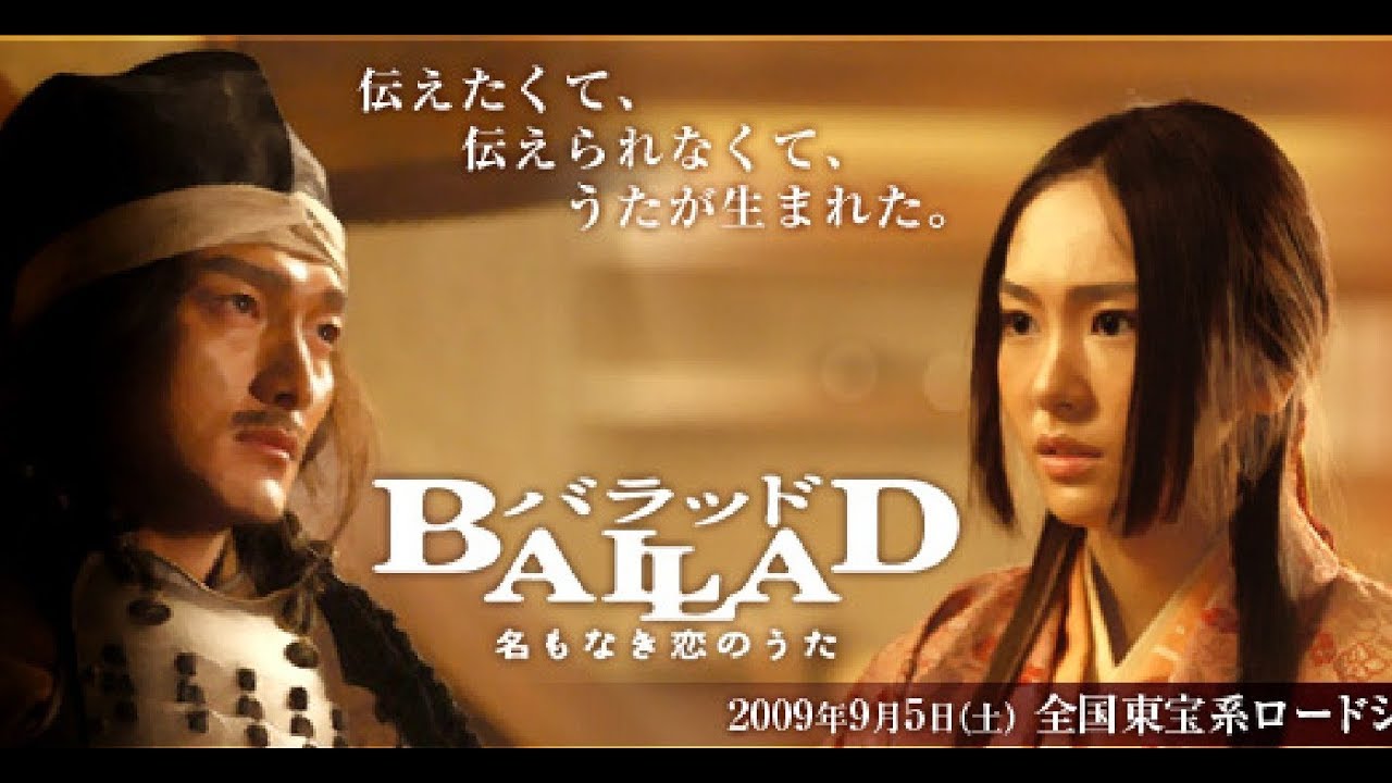 『BALLAD（バラッド） 名もなき恋のうた』劇場版オリジナルポスターＢ・大きいサイズ 草なぎ剛、新垣結衣