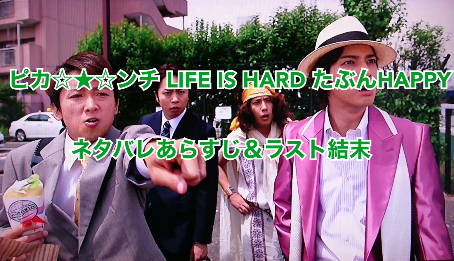 ベビーグッズも大集合 LIFE ピカンチ LIFE IS IS HARD ピカンチ たぶん HARD HAPPY(´14ジェイ・ス… DVD